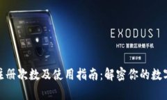 tpwallet注册次数及使用指南
