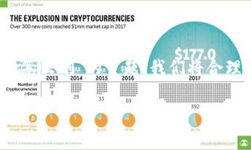 为了撰写高质量的内容以及围绕“TPWallet观察了别人钱包怎么删”的主题，我们将合理组织内容，并提供相关信息与解答。这里提供一个模版示例：

如何在TPWallet中观察与删除别人钱包