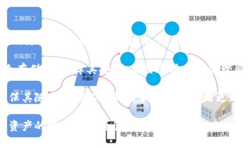 在这个数字化时代，保护个人信息和资产的安全尤为重要，尤其是在使用电子钱包和在线支付的情况下。为确保钱包安全，很多用户都会考虑为自己的钱包加密码。下面将讨论钱包加密码的方法有几种，以及如何选择适合自己的安全策略。

钱包加密码的方法有几种:
1. **简单密码保护**
2. **多重身份验证**
3. **生物识别技术**
4. **硬件加密钱包**
5. **冷存储与热钱包结合**

简单密码保护
简单密码保护是最基本的钱包安全措施，用户可以为自己的钱包设置一个强密码。选择一个复杂且不易被猜测的密码非常重要，通常建议结合大小写字母、数字以及特殊字符。但是，用户需要注意的是，这种方式仅仅依赖于用户记忆，因此在设置密码时，一定要选择一个既容易记住又难以猜测的密码。此外，定期更换密码也是一种良好的习惯。

多重身份验证
多重身份验证（MFA）是指用户在登录钱包或进行交易时，需要提供额外的身份验证方式，如短信验证码、电子邮件确认或第三方应用生成的动态密码。这种方式能显著提升钱包的安全性，就算密码泄露，攻击者也无法轻易登陆原账户，因为还需要通过其他身份验证。因此，启用多重身份验证是确保钱包安全的有效方法之一。

生物识别技术
生物识别技术是一种新兴的安全保护方式，许多现代手机和钱包应用都支持这种方式，如指纹识别、面部识别等。这种方式不仅具有高安全性，而且使用方便，用户只需通过生物特征即可快速解锁钱包。生物识别技术的优势在于，它无法轻易被复制或伪造，能够更好地防止未经授权访问。

硬件加密钱包
硬件加密钱包是一种物理设备，将用户的私钥和密码保存在硬件中。与软件钱包相比，硬件钱包更具安全性，因为网络攻击者很难直接获取设备中的信息。这种钱包还支持多种数字货币，用户只需将钱包连接到电脑或移动设备，即可进行交易。同时，硬件钱包通常配备多种安全功能，如PIN码保护和恢复种子词，进一步增强钱包的安全性。

冷存储与热钱包结合
冷存储指的是将数字资产保存在不连接互联网的环境中，例如纸钱包或硬件钱包，而热钱包则是连接到互联网的电子设备。将两者结合使用，可以有效降低风险。用户可以将大部分资产存放在冷存储中，以确保其安全，只将少量资产放在热钱包中进行日常交易。这种策略能在保持方便性的同时，提升整体安全性。

### 相关问题
1. 如何选择一个安全的钱包密码？
2. 多重身份验证的优势和实现方式？
3. 生物识别技术如何提升钱包安全性？
4. 硬件钱包和软件钱包的优缺点是什么？
5. 如何有效利用冷存储与热钱包？

接下来，我们将逐一详细介绍每个问题。

如何选择一个安全的钱包密码？
选择一个安全的钱包密码是保护个人信息和资产的第一步。一个强密码应该包含多个要素，如长度、复杂性以及独特性。一些专家建议，密码应该至少包含12个字符，并同时使用大写字母、小写字母、数字和特殊字符。此外，用户应该避免使用容易被猜到的个人信息，例如生日、名字或简短的密码（如“123456”或“password”）。 

为了方便记忆，用户可以考虑使用密码管理器，它不仅能生成强密码，还能安全地存储和管理多个密码，减少遗忘的风险。同时，用户还可以采用词组法，将几个不相关的词组合在一起，形成一个有趣且复杂的密码。 

及时更新密码也是非常重要的。建议每隔几个月就更换一次密码，并避免在多个平台上使用相同的密码。一些人可能会觉得频繁更换密码不便，但这实际上是保护数字资产的重要措施。当怀疑密码泄露时，尽快修改密码也是必要的。

多重身份验证的优势和实现方式？
多重身份验证是一种通过多个步骤来验证用户身份的安全措施，它显著提高了网上账户的安全性。其最主要的优势在于即使密码被盗，攻击者也难以登录账户。常见的多重身份验证方式包括：邮箱验证码、手机短信验证码、以及使用移动应用（如Google Authenticator）生成的动态密码。

实施多重身份验证并不复杂，许多钱包和在线服务提供商在用户账户设置中会提供此选项。用户只需进入设置页面，选择启用多重身份验证，并按照指示进行操作。在设置完成后，每次登录或进行重要交易时，系统会要求用户提供额外的身份验证信息，从而增加安全性。

尽管多重身份验证提高了安全性，但用户也应该注意保护接收验证码的设备。比如，确保手机上安装安全软件，以降低遭受勒索软件或其他恶意软件攻击的风险。此外，用户应避免在公共Wi-Fi环境下进行敏感操作，以防止信息被盗取。

生物识别技术如何提升钱包安全性？
生物识别技术通过识别用户的独特生物特征（如指纹、面部识别或虹膜扫描等）来验证身份。由于每个人的生物特征都是唯一的，这种技术在理论上比传统密码更安全。即使密码被盗，攻击者也不能通过简单的方法获取生物特征，这使得生物识别成为提升钱包安全性的重要手段。

在实际应用中，许多现代智能手机和钱包应用都已经集成了生物识别功能。例如，用户可以通过指纹识别解锁钱包，进行转账交易。相比传统密码解锁，生物识别更加便捷且快速。用户只需轻触指纹传感器或看向手机的摄像头，即可完成身份验证，无需输入复杂的密码，极大提升了用户体验。

然而，尽管生物识别技术提供了额外的安全保护，但它也有局限性。例如，设备故障、指纹磨损等问题都可能导致生物识别失败。此外，用户应该清楚，生物特征数据一旦泄露，将无法更改。因此，建议在启用生物识别功能的同时，仍需使用其他安全措施，如密码或多重身份验证，以确保钱包的安全。

硬件钱包和软件钱包的优缺点是什么？
硬件钱包和软件钱包是两种常见的数字资产存储方式，各有优缺点。硬件钱包是将私钥存储在离线设备中的一种安全解决方案。它的优点是安全性高，此外，由于它不常连接网络，受到黑客攻击的风险较低。硬件钱包通常支持多种数字货币，便于用户管理多种资产。

然而，硬件钱包的缺点在于成本相对较高，并且使用不够方便。用户需要购买硬件设备，并在进行交易时将其连接到电脑或手机。此外，若设备丢失或损坏，用户需要确保备份恢复种子词，否则将面临资产丢失的风险。

相对而言，软件钱包则是通过手机应用或桌面应用软件来管理数字资产。其优点在于使用便利，用户可以随时随地访问自己的钱包，进行快速交易。同时大多数软件钱包是免费的，适合日常小额交易。

但软件钱包的安全性通常较低，因为其在线状态更容易受到网络攻击，尤其是在处理大额交易时。用户在选择钱包时，需根据自身需求权衡安全性与便利性，选择合适的使用方式。

如何有效利用冷存储与热钱包？
冷存储和热钱包结合使用是保护数字资产的有效策略。冷存储是指将资产存放在离线环境中，常见形式有硬件钱包和纸钱包。由于离线状态，冷存储在网络攻击方面的风险极小，适合存放长期持有的资产。

热钱包则是指连接互联网的电子钱包，适合进行频繁交易。例如，用户可以将少量资产存放在热钱包中，以便快速支付和交易，而将大部分资产存放在冷存储中，保障其安全。采用这种分层管理风险的策略，有助于用户在享受便利的同时，最大限度地保证资产的安全。

在选择具体的冷存储和热钱包方案时，用户需要考虑多种因素，包括使用习惯、资产规模以及安全需求。并且，用户应定期审查自己的资产存放策略，确保其随着市场环境和技术发展而不断更新，保持最佳的安全状态。

通过以上探讨，可以看出，钱包加密码的方法有多个选择，用户应根据自身实际情况，结合不同的安全方案，制定出最适合自己的安全策略，以确保数字资产的安全和便捷管理。