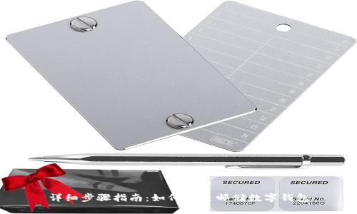 详细步骤指南：如何开通邮储数字钱包
