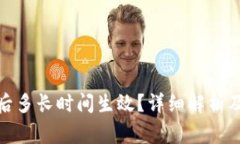 数字钱包开通后多长时间