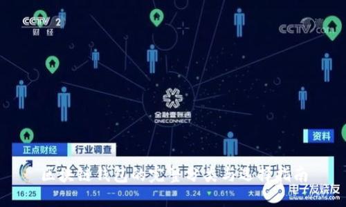 区块链钱包的完整分类与选择指南