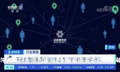 如何找回TP冷钱包密码？全
