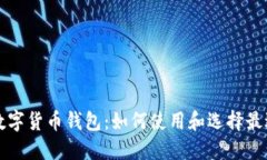 意大利银行数字货币钱包