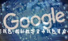 TP观察钱包：揭秘数字货币