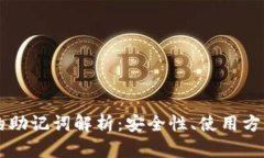 区块链钱包的助记词解析