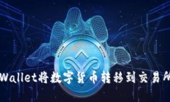如何通过TPWallet将数字货币