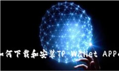 苹果手机如何下载和安装