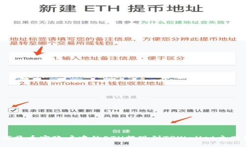 如何将币安账户中的ETH提现到TPWallet主网络？
