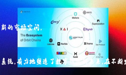   腾讯投资的数字钱包：如何重新定义支付体验 / 

 guanjianci 数字钱包, 腾讯投资, 支付体验 /guanjianci 

## 引言

在当今数字化迅速发展的时代，传统的支付方式逐渐被更便捷的数字钱包所替代。尤其是在中国，移动支付已经成为人们日常生活不可或缺的一部分。作为中国科技巨头之一，腾讯在数字钱包领域的布局，尤其是其对不同支付手段的投资，如微信支付，不断推动着行业的发展与创新。本文将详细介绍腾讯投资的数字钱包，以及其带来的改变和影响。

## 腾讯数字钱包的背景

数字钱包，是一种集支付、储存和管理功能于一体的电子化服务。腾讯凭借其庞大的用户基础，通过微信平台向用户提供了多样化的支付选项，使得数字钱包服务日益壮大。

### 市场需求的提升

随着智能手机的普及和网络环境的改善，消费者的支付习惯发生了巨大变化。根据统计数据，中国移动支付的市场规模已经达到数万亿，这为数字钱包的发展提供了广阔的市场基础。用户不仅希望支付过程快速便捷，同时还要求安全性高、功能多样化的支付工具。

### 腾讯的数字钱包战略

腾讯在数字钱包领域的市场战略不仅仅局限于技术创新，还包括对相关初创公司的投资。通过直接投资和合作，腾讯旨在建立一个更全面、更安全的支付生态系统。

## 腾讯数字钱包的核心功能

腾讯投资的数字钱包具备多种核心功能，从而满足用户日常生活中各类支付需求。

### 1. 快速支付

用户可以通过二维码或绑定的银行卡一键快速支付，免去繁琐的输入步骤，提升了支付的效率。无论是在线购物还是线下消费，一部手机即可完成所有支付操作，大大简化了支付流程。

### 2. 财务管理

腾讯数字钱包不仅仅是支付工具，还是个人财务管理的得力助手。用户可以通过钱包查看消费记录、资金流动，甚至制定预算，为个人理财提供了便捷的解决方案。

### 3. 安全保障

在支付安全方面，腾讯采用了多重加密技术和身份验证方式，确保用户的支付信息不被泄露。此外，腾讯还建立了完善的风险监测系统，提升了交易的安全性。

### 4. 消费优惠

为吸引用户，腾讯数字钱包经常推出各类消费优惠和活动，例如红包、折扣等。通过这些活动，用户不仅能够享受到实惠，还可以鼓励更多消费者使用数字钱包。

### 5. 社交功能整合

腾讯数字钱包还与社交平台紧密结合，用户可以在微信中直接发送红包、转账，增强了社交互动的乐趣。这也使得数字钱包不仅仅是一个支付工具，更成为一种生活方式。

## 问题1：腾讯数字钱包的竞争优势是什么？

### 基于用户体验的优势

腾讯投资的数字钱包在核心功能上有着显著的优势。首先，得益于腾讯庞大的用户群体，数字钱包的推广和使用都得到了良好的基础。

腾讯的数字钱包采用了用户友好的设计理念，使得用户在使用过程中更加直观和方便。在移动支付逐渐取代传统支付方式的过程中，用户体验显得尤为重要，腾讯在这一点上做得相当不错。

### 技术与安全的双重保障

腾讯提供多重安全保障措施，以确保用户的资金和个人信息安全。例如，腾讯在交易过程中使用的平台级安全措施，给用户提供了双层身份验证等功能，进一步提高了支付的安全性。

此外，腾讯还通过大数据监测用户支付行为，检测异常交易，显著降低了支付风险。这种在技术和安全方面的优势，使得腾讯的数字钱包在消费者心中树立了良好的信任形象。

### 丰富的生态系统

腾讯不仅仅是在支付领域有所投资，更是通过各种业务上的整合，形成了一个庞大的数字生态系统。例如，微信朋友圈中的小程序购物、朋友之间的转账等，均与数字钱包形成了密切的连接。

这种生态系统的互联互通，不仅提升了用户的整体体验，更为腾讯数字钱包的日常使用提供了丰富的场景。

## 问题2：数字钱包未来的发展趋势如何？

### 移动支付的加速普及

随着5G技术的推广和应用，移动支付的普及程度将更高。根据市场调研，未来几年内，移动支付用户的数量预计将持续上升，数字钱包将成为人们更多场合的首选支付工具。

### 区块链技术的应用

区块链技术的崛起为数字钱包的发展带来了新的机遇。通过区块链，数字钱包的交易透明度和安全性都将得到进一步提升。未来，越来越多的数字钱包可能会采用区块链技术，以增强用户的信任感。

而腾讯也在积极探索区块链技术的应用，比如通过DAPP（去中心化应用程序）取代传统应用，给用户提供更高效、安全的服务。

### 数据驱动的个性化服务

未来的数字钱包将更加注重个性化体验。通过人工智能技术，数字钱包可以根据用户的消费习惯和需求，提供个性化的财务建议和优惠活动。这样，不仅能提高用户粘性，还能增加用户的满意度。

## 问题3：腾讯数字钱包在中国市场的挑战是什么？

### 市场竞争激烈

中国市场的数字钱包竞争相当激烈，以支付宝为首的竞争对手，凭借着自身庞大的用户基础和丰富的生态系统在不断挑战腾讯的市场份额。两大巨头的竞争将在很大程度上重新定义中国的数字支付市场。

对于腾讯来说，保持其市场份额，并在竞争中脱颖而出，将是一项艰巨的任务。

### 政策和法规的约束

随着数字支付的发展，政策与监管也在逐渐完善。不同地区的政策法规差异，可能对腾讯的市场策略产生影响。如何应对政策变动，实现合规经营，将是腾讯面临的重要挑战。

在未来的运营过程中，腾讯必须紧紧把握政策变化，以确保其数字钱包业务的持续健康发展。

### 用户信任的建立

许多消费者对于数字钱包的安全性仍有顾虑。尽管腾讯已经采取了多项安全措施，但在大规模推广中，如何建立用户的信任，将是一个亟待解决的问题。特别是在涉及个人隐私和金融信息的情况下。

因此，腾讯不仅需要在技术上增强安全性，还需要通过有效的市场宣传活动，提升用户对其品牌的信任度。

## 问题4：腾讯数字钱包如何塑造用户的消费习惯？

### 日常消费的改变

数字钱包的出现大大简化了用户的消费方式。现在，用户在日常购物、娱乐消费时，只需用手机扫一扫二维码，或者用NFC功能进行支付，支付便捷性显著提高。这样的消费模式促使越来越多的消费者习惯于数字化支付。

### 教育消费者

腾讯通过发布使用教程、提供客服咨询等方式，教育用户如何更好地使用数字钱包。通过有效的教育和宣传，无形中培养了用户对数字钱包的依赖性和使用频率，让其成为用户日常生活的一部分。

这种习惯的建立，不仅仅是技术的推动，更是一种生活方式的变革。

### 营销活动的巧妙运用

腾讯数字钱包还通过各种营销活动，如优惠券、节日红包等，激励用户使用平台。这些活动成功吸引了大量用户，并进一步促进了他们的消费习惯改变。

## 问题5：如何评估腾讯数字钱包的未来走向？

### 持续创新的必要性

在竞争日益激烈的数字支付市场，腾讯未来必须持续创新，不断提升其数字钱包的功能，满足用户日益增长的需求。比如，在引入新技术、新功能的同时，腾讯还需关注用户的体验，确保其始终处于市场领先地位。

### 生态系统的扩展

腾讯的数字钱包将会在其庞大的生态系统中继续扩展。未来可能会与更多的商家和服务平台合作，以创造出更多的使用场景，从而增强用户的使用粘性和参与度。

### 国际市场的开拓

随着腾讯数字钱包在国内市场逐步占据领先地位，未来可能会继续开拓国际市场。通过与国际支付平台合作，腾讯可望将其数字钱包服务推广到更多国家，打开新的市场空间。

## 结语

腾讯投资的数字钱包不仅改变了消费者的支付习惯，更是推动了整个数字支付行业的发展。在这个过程中，腾讯凭借其强大的技术实力、安全措施和丰富的生态系统，有力地塑造了数字钱包的未来。在不断发展的市场环境中，腾讯如何调整其战略，将直接影响其数字钱包的长期成就。随着技术的进步和用户需求的变化，未来的数字钱包景象将更加多元化和复杂化。