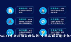 TPWallet中的私钥与助记词：
