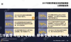 云闪付数字钱包使用指南