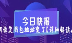 tpwallet助记词恢复钱包地址
