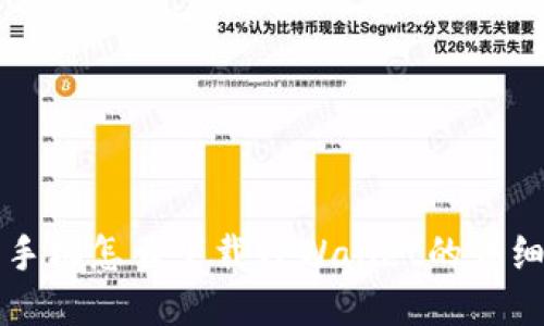 三星手机怎么下载TPWallet的详细指南