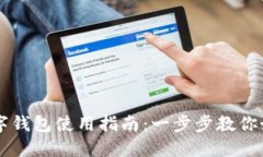 中行公司数字钱包使用指