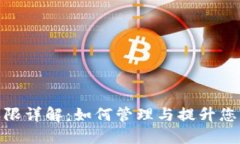 数字钱包等级权限详解：