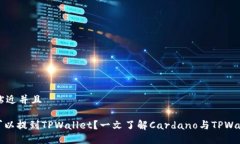 思考一个贴近并且ADA是否