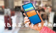 2023年最佳加密钱包推荐：