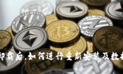 tpwallet卸载后，如何进行重