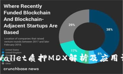 TPWallet质押MDX解析及应用详解