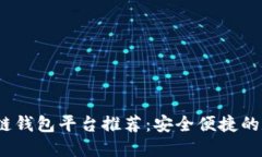 2023年最佳区块链钱包平台