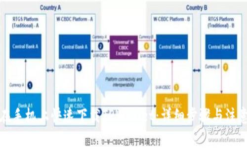 如何在手机上快速下载TPWallet：详细步骤与注意事项