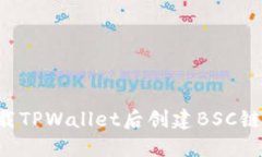 如何在下载TPWallet后创建