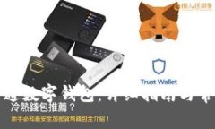 如何申请开通数字钱包：