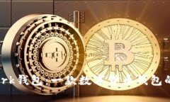 Pi Network钱包：一款数字货