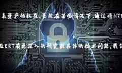 在讨论“HT转TPWallet是否属