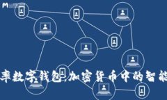 圆周率数字钱包：加密货