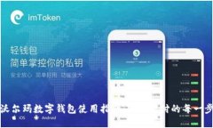 沃尔玛数字钱包使用指南