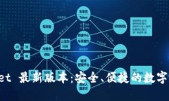 下载 TPWallet 最新版本：安