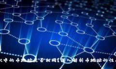 : TPWallet中的币地址是否相