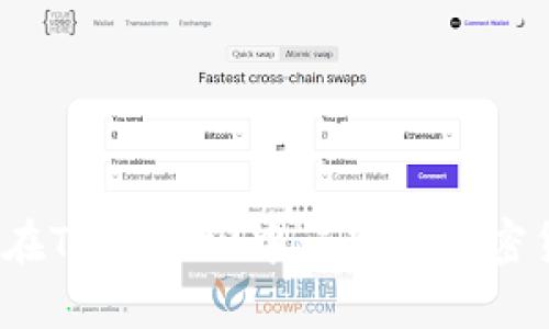 如何找回在TPWallet中误转的加密货币币种？