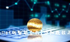 如何取消TPWallet的智能合约