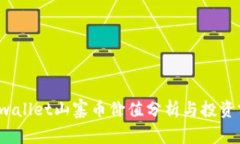  tpwallet山寨币价值分析与