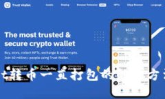 TPWallet转币一直打包的解决
