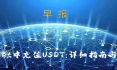 如何在TPWallet中充值USDT：