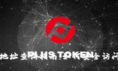 TPWallet登陆地址查询指南：