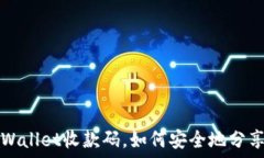   使用TP Wallet收款码，如何