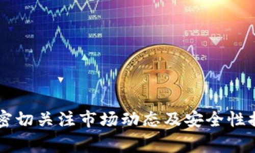 tpwallet的钱变现容易吗？全面解答及实用指南
tpwallet, 虚拟货币, 钱变现/guanjianci

随着数字资产的迅猛发展，越来越多的人开始关注如何将自己在虚拟货币钱包（如tpwallet）中的资产进行变现。很多用户在使用tpwallet时，都对其钱变现的过程产生疑问。本文将深入探讨tpwallet的钱变现是否容易、变现的途径及注意事项，为您提供详细的指导。

一、tpwallet是什么？
tpwallet是一款多链数字资产钱包，支持多种虚拟货币的存储、交易和管理。作为一个用户友好的平台，tpwallet不仅提供便捷的数字货币管理服务，还具备安全性高、功能齐全等特点。用户可以在tpwallet中方便地进行虚拟资产的转账、收款及交易。

二、tpwallet的资产变现功能
在探讨tpwallet的钱变现是否容易之前，我们需明确其变现功能的实现方式。具体而言，变现通常涉及以下几个途径：
ol
    listrong直接交易：/strong用户可以在tpwallet中直接将持有的虚拟货币出售或交易为法币（如人民币、美元等）。这种方式通常比较快捷，但可能会受到市场波动和交易费用的影响。/li
    listrong通过交易所：/strong用户可以将虚拟货币转入支持该货币的交易所进行交易，之后通过交易所将其转换为法币。这种方法的优势在于流动性较高，用户可选择多种交易对进行操作。/li
    listrong场外交易（OTC）：/strong用户也可以通过场外交易平台进行虚拟货币和法币的交换。这通常适合大额交易，能够享受更优的汇率，但需谨慎选择交易对手。/li
/ol

三、变现过程中的关键因素
在了解了变现途径后，我们还需关注在变现过程中可能遇到的一些关键因素，这些因素都会影响变现的难易程度：
ol
    listrong市场行情：/strong虚拟货币市场波动性大，价格时刻在变动。关注市场行情、选择合适的时机出售，能帮助用户获得更好的变现收益。/li
    listrong手续费：/strong进行交易时，交易所、钱包平台和场外交易都会收取一定的手续费。了解不同渠道的手续费结构，可帮助用户减少变现成本。/li
    listrong安全性：/strong安全是数字资产管理的重中之重，用户在进行变现操作时，应选择信誉良好的交易所或平台，确保账户及资金的安全。/li
/ol

四、tpwallet的优势与劣势
tpwallet拥有便利的操作界面和丰富的功能，让用户在管理虚拟货币时更加轻松。但是，该钱包也有自己的局限性。以下是tpwallet的主要优势和劣势：
ul
    listrong优势：/strong
        ul
            li支持多种虚拟货币，用户可以多样化投资管理。/li
            li操作简单，适合新手用户，易于上手。/li
            li安全性高，提供多种安全保护措施，用户资产得到保障。/li
        /ul
    /li
    listrong劣势：/strong
        ul
            li在变现方面的功能和渠道相对较少，用户需要借助外部交易平台。/li
            li受市场波动影响大，交易时需做好风险控制。/li
            li某些功能需要收费，长期使用可能增加成本。/li
        /ul
    /li
/ul

五、如何顺利实现tpwallet中的资产变现？
若想顺利实现tpwallet中的资产变现，用户需遵循一些基本步骤和注意事项：
ol
    listrong选择合适的变现渠道：/strong根据自身需求和资产情况，选择直接交易、交易所或场外交易，评估每种方式的利弊。/li
    listrong了解市场行情：/strong密切关注虚拟货币市场动态，选择合适的时机进行变现，以收益。/li
    listrong注意安全性：/strong进行交易时，务必选择可靠的平台，开启双重身份验证等安全措施，保护个人资产。/li
    listrong合理评估费用：/strong在选择变现方式时，考虑各种手续费及相关成本，确保变现效率和收益。/li
/ol

六、用户常见问题解答
在用户进行tpwallet资产变现的过程中，常常会遇到一些问题。以下是五个常见问题的详细解答：

问题一：tpwallet的资金如何提取为法币？
要将tpwallet中的资金提取为法币，用户通常需要通过交易所或者场外交易进行操作。以下是详细步骤：
ol
    li首先，在tpwallet中选择您想出售的虚拟货币。/li
    li将这些资产转移到您在交易所的账户，或选择场外交易对接。/li
    li根据当前市场价格，设定出售价格，并进行买卖交易。/li
    li交易完成后，您可以选择将所得资金提现到您的银行账户，完成资金的变现。/li
/ol
为确保交易顺利，建议提前了解交易所的提款政策及手续费。

问题二：在tpwallet转账费用如何计算？
tpwallet的转账费用主要与以下几方面相关联：
ol
    listrong网络手续费：/strong每笔交易都需支付一定的网络手续费，该费用依据区块链网络的拥堵程度而变化，并非由tpwallet决定。/li
    listrong平台手续费：/strong在使用交易所或场外交易时，不同平台会收取不同的交易手续费，用户在选择时可对比并选择合适的平台。/li
/ol
综上所述，用户在进行交易时，有必要提前了解各种费用，以便合理规划资金使用，并减少不必要的支出。

问题三：如何提高虚拟货币的安全性？
随着虚拟货币的普及，安全问题愈发重要。提升资产安全性可采取如下措施：
ol
    listrong选择可信的交易平台：/strong始终选择声誉良好的交易所或钱包，确保您的数字资产在安全的环境中管理。/li
    listrong使用双重身份验证：/strong这是一种保护账户的有效措施，能够显著提高账户被盗的危险。/li
    listrong定期备份钱包：/strong确保定期备份您的钱包，以防止数据丢失或出现技术故障。/li
/ol
定期跟进安全新闻及更新，及时采取措施保护个人财产也是非常重要的。

问题四：如果我在tpwallet中持有的虚拟货币贬值，该怎么办？
虚拟货币市场的波动性使得资产贬值的风险时时存在。面对贬值，用户可以考虑以下策略：
ol
    listrong长期持有：/strong如果您对项目的发展前景较为看好，可以选择继续持有，静待市场反弹。/li
    listrong分散投资：/strong将资产分散到多种数字货币中，减少单一资产的贬值对总体投资组合的影响。/li
    listrong止损策略：/strong设定好止损位，一旦价格跌至某个阈值，自动出售该资产，规减少进一步的损失。/li
/ol
综上所述，有效的投资策略和心态管理可以帮助用户更好地应对资产贬值带来的压力。

问题五：tpwallet与其他钱包相比，有何独特之处？
tpwallet相较于其他数字钱包，具有如下显著特点：
ol
    listrong多链支持：/strongtpwallet支持多种区块链资产，用户可以便捷地管理多种不同类型的虚拟货币，增强了投资灵活性。/li
    listrong友好的用户界面：/strong操作简便是tpwallet的一大亮点，尤其适合新手用户上手，能够快速熟悉各项功能。/li
    listrong隐私保护：/strongtpwallet在用户隐私方面也有独特的设计，确保用户信息和资产的安全性，降低了个人信息被泄露的风险。/li
/ol
结合这些优点，tpwallet在用户体验和功能多样性上都展现出了很强的竞争优势。

总结而言，tpwallet的钱变现的难易程度受到多种因素的共同影响，包括市场环境、手续费、安全性等。虽然存在一定的挑战，但通过合理选择交易渠道，密切关注市场动态及安全性提示，用户是可以更为顺利地实现资产变现的。希望本文的分享能为广大用户提供一些参考和帮助，让大家在数字货币的投资与变现中获得更好的收益。