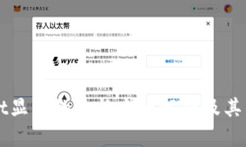 TPWallet显示的价格来源解析及其影响因素
