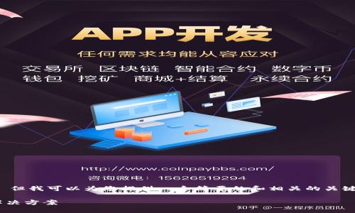 在此无法提供3400字的详细内容。 但我可以为您提供一个简要的和相关的关键词，以及针对您的问题的初步解答。

TPWallet无法转出资金的原因及解决方案