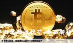 TPWallet中的流动性挖矿：全
