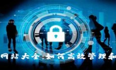 加密货币钱包查询网站大