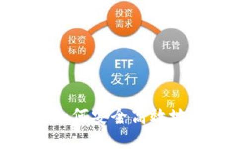 区块链钱包提现指南：如何安全高效地开通你的数字资产提现