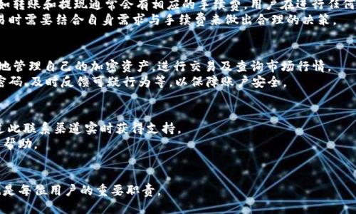 jiaoti如何顺利打开TPWallet网站并进行操作/jiaoti  
TPWallet, 数字钱包, 加密货币/guanjianci  

随着数字货币的迅速发展，许多人都开始关注如何安全、便捷地管理自己的数字资产。而TPWallet作为一款广受欢迎的数字钱包，提供了多种功能，使得加密货币的存储与交易变得更加简单。但对于新用户而言，如何打开TPWallet网站并顺利使用，仍然是一个重要的问题。本文将详细讲解如何打开TPWallet网站，并回答与此相关的几个常见问题，希望能帮助更多的用户顺利使用这一数字钱包。

一、什么是TPWallet？
TPWallet是一个集多种功能于一体的数字钱包平台，旨在为用户提供安全、便捷的加密资产管理服务。用户可以通过TPWallet进行数字货币的存储、转账、交易等操作，同时还支持多种主流的加密货币，包括比特币、以太坊、波场等。TPWallet的出现不仅为投资者提供了便捷的数字资产管理工具，也为更多用户开拓了数字货币的投资之路。
TPWallet最显著的特点是其用户友好的界面与强大的安全功能。用户可以轻松完成注册、充值、提取等操作，而在安全方面，TPWallet采取了多重保护措施，确保用户的资金安全。此外，该钱包还拥有社区功能，允许用户之间分享信息与经验，为用户提供更多的投资建议和策略。

二、如何打开TPWallet网站？
打开TPWallet的网站其实非常简单，用户只需通过常用的浏览器输入TPWallet的官方网站地址即可。建议用户使用Chrome、Firefox等主流浏览器，以确保更好的访问体验。同时，在输入网址时，确保使用HTTPS前缀，以保障在访问过程中的数据安全。
如果用户对网址的准确性有疑虑，可以通过搜索引擎进行查找。在搜索TPWallet时，建议选择官方网站进行访问，以避免进入钓鱼网站或不安全的平台。此外，用户也可以关注TPWallet的官方社交媒体渠道，获取最新的官方网站链接和相关信息。

三、成功打开TPWallet后需要做什么？
成功打开TPWallet网站后，用户首先需要创建帐户或者直接登录现有帐户。注册新帐户时，用户需要填写相关个人信息，如邮箱地址、密码等，并确保密码的安全性，以防止账号被盗。注册完成后，用户需要通过邮箱验证以激活帐户。
在登录后，用户将进入TPWallet的主界面，从这里可以看到所有的功能模块，包括资产管理、交易记录、转账功能、设置等。建议用户花一些时间熟悉各项功能，并在使用前仔细阅读相关说明。此外，TPWallet还提供了安全设置选项，用户可以根据需要启用双重验证等安全功能，提升帐户安全性。

四、TPWallet的主要功能介绍
TPWallet除了基本的钱包功能外，还具备众多实用的附加功能。首先，用户可以通过TPWallet支持多种类型的数字资产进行存储，无需多个钱包进行管理。其次，TPWallet还支持用户之间的即时转账，转账过程快速且基本无需手续费。
此外，TPWallet还集成了交易平台的功能，用户可以直接在钱包中进行数字货币的购买与出售，而无需转到其他交易所进行操作。这一功能极大地方便了用户的交易体验，避开了多次转账的繁琐。此外，TPWallet提供的市场数据功能允许用户随时查看各种加密货币的市场行情，以便进行及时决策。

五、如何保障TPWallet账户的安全？
在使用TPWallet的过程中，保障账户和资金的安全至关重要。首先，用户应选择一个复杂且安全的密码，避免使用任何容易猜测的组合。此外，启用双重验证也是提升安全性的重要措施，用户在进行任何交易或登录时，都会收到手机信息确认，进一步增加了账户的安全性。
此外，用户还应该定期检查账户活动，如发现任何可疑活动，应立即更改密码并联系TPWallet客服。最重要的是，用户切勿随便分享自己的私钥和密码，任何要求提供私钥的请求都有可能是网络诈骗。定期备份钱包数据也是保障数据安全的重要环节，用户可以定期将关键数据保存到安全的位置。

常见问题
ul
    liTPWallet可以支持多少种数字货币？/li
    li如何进行TPWallet的充值和提现？/li
    liTPWallet的手续费是多少？/li
    li是否可以在移动设备上使用TPWallet？/li
    li遇到技术问题时应该如何联系TPWallet客服？/li
/ul

问题一：TPWallet可以支持多少种数字货币？
TPWallet作为一个多功能的数字钱包，设计之初便考虑到了用户对不同类型数字货币的管理需求。因此，TPWallet目前支持的数字货币种类相当丰富。除了我们熟知的比特币（BTC）和以太坊（ETH）外，TPWallet还支持波场（TRX）、瑞波币（XRP）、莱特币（LTC）、比特现金（BCH）、以及越来越多的山寨币。
在支持的币种上，TPWallet不断更新以适应市场变化。用户可以在TPWallet的官方网站或者客户端中查看最新的支持币种列表。此举不仅为用户提供了更大的投资选择空间，也为他们在数字货币市场的多样化投资提供了良好的条件。

问题二：如何进行TPWallet的充值和提现？
充值和提现是TPWallet中两项重要的操作，了解具体流程将使用户在使用过程中更加顺畅。首先，在TPWallet主界面中，用户可以看到“充值”选项，点击后系统会提供各类支持的充值方式，包括通过银行转账、信用卡支付或使用其他数字钱包转账等进行充值。用户只需按照平台的指示完成相关操作，即可顺利完成充值。
提现同样简单，用户需在TPWallet的主界面选择提现功能。系统会要求用户选择提现的币种以及提现数量。接着输入目标钱包地址并确认。当所有信息填写无误后，提交申请，TPWallet会在一定时间内进行处理。然而需要提醒的是，各种提现方式可能会有不同的处理时间与手续费，用户在进行提现之前最好先详细了解相关信息。

问题三：TPWallet的手续费是多少？
作为数字钱包平台，TPWallet在某些操作上会收取适当的手续费，以维持平台的正常运营。虽然具体的手续费标准可能会随市场和政策的变化而有所调整，但常见的操作如转账和提现通常会有相应的手续费。用户在进行任何交易之前，可以在TPWallet的官方网站或者APP中查阅到详细信息，确保在交易前做好财务计划。
通常情况下，TPWallet对不同类型的数字币会有不同的手续费政策。例如，某些主流币种可能收取较低的手续费，而某些较冷门的币种可能费用较高。因此，用户在选择交易时需要结合自身需求与手续费来做出合理的决策。

问题四：是否可以在移动设备上使用TPWallet？
TPWallet在移动设备上的使用体验同样出色。用户可以在主流的移动应用商店中找到TPWallet的官方APP进行下载。该APP与Web端功能相似，用户可以通过手机随时随地管理自己的加密资产，进行交易及查询市场行情。
此外，TPWallet的APP也提供了安全性措施，确保用户在移动设备上的身份认证和数据隐私。在使用移动APP进行操作时，用户同样需要遵循一些安全措施，例如定期更新密码、及时反馈可疑行为等，以保障账户安全。

问题五：遇到技术问题时应该如何联系TPWallet客服？
在使用TPWallet过程中，如果用户遇到技术问题或需要帮助，可以通过几种途径联系TPWallet的客服。首先，TPWallet在其官方网站上提供了在线聊天功能，用户可以通过此联系渠道实时获得支持。
此外，TPWallet还提供了电子邮件联系，用户可以将问题详细描述后发送至其客服邮箱，客服团队会在规定时间内回复。对于紧急问题，使用在线聊天的方式能更快地得到帮助。
在联系客户之前，用户可以先访问TPWallet的帮助中心，很多常见的问题都有相关的解决方案，这样可以节省资源和时间，同时也能提升用户的使用体验。

总之，TPWallet为用户提供了安全、便利和多功能的数字资产管理体验，了解其基本功能和操作流程能帮助用户更好地使用这一数字钱包。在使用过程中，确保账户安全也是每位用户的重要职责。