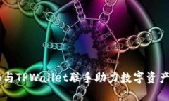 SHIB与TPWallet联手助力数字