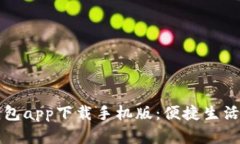 建行数字钱包app下载手机